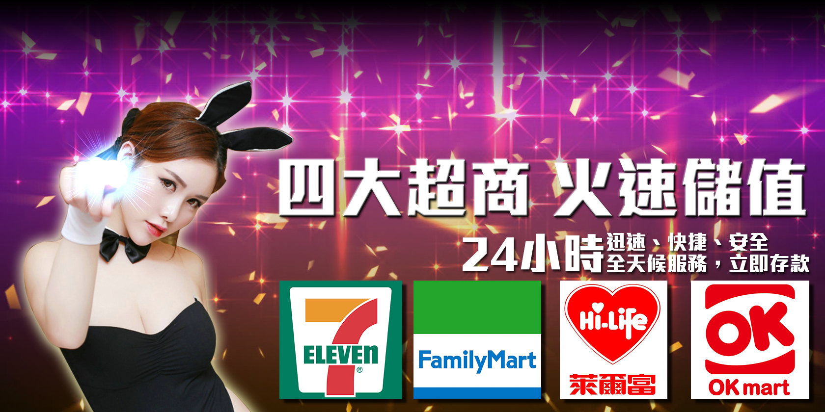球版儲值